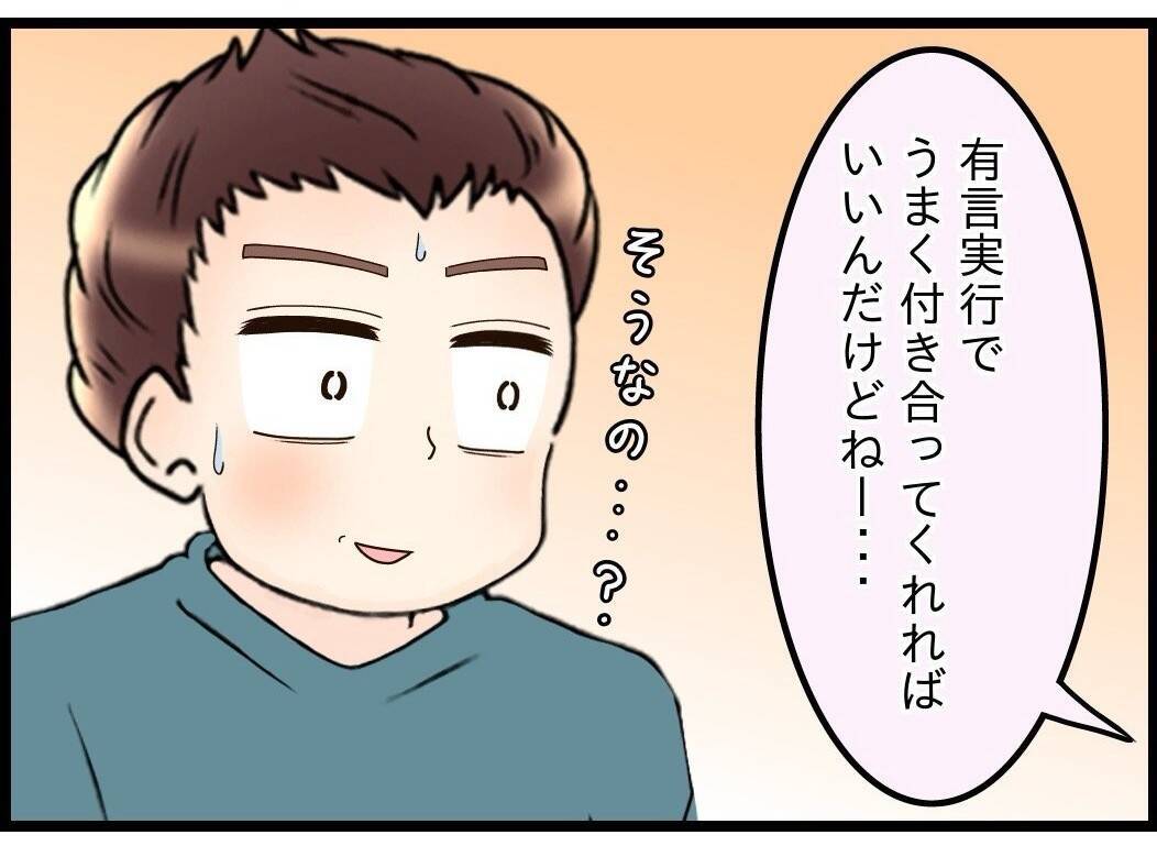 【漫画】弟嫁と義母が本当に仲がいいと思っていた夫「何も見えてなかった」【嫁姑問題 Vol.109】