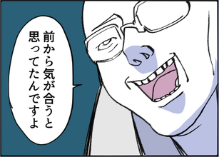 【漫画】手を握った挙句「前から気が合うと思っていた」【友達のお父さんに粘着されてます Vol.25】