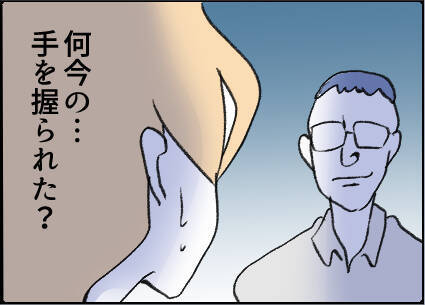 【漫画】手を握った挙句「前から気が合うと思っていた」【友達のお父さんに粘着されてます Vol.25】