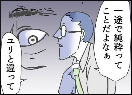 【漫画】あの人に執着するのは「一途で純粋」だから？【友達のお父さんに粘着されてます Vol.59】