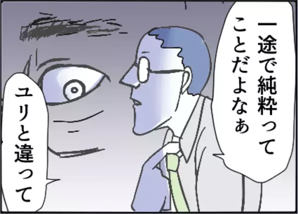 「【漫画】あの人に執着するのは「一途で純粋」だから？【友達のお父さんに粘着されてます Vol.59】」の画像