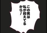 「【漫画】母親になった私は強かった！ 男を攻撃＆捕獲！【突然、夫が消えた Vol.61】」の画像8