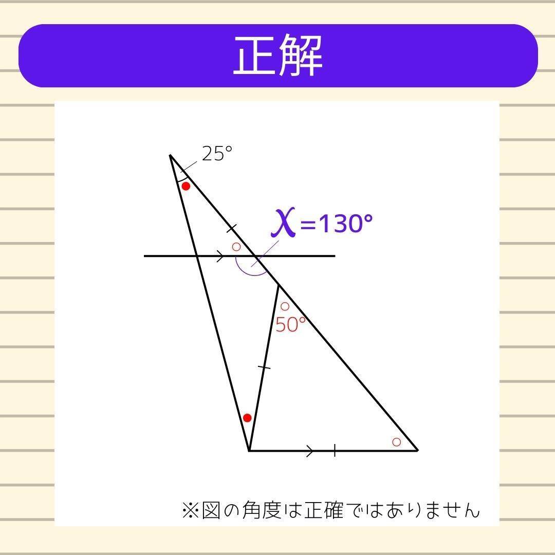 【角度当てクイズ Vol.1862】xの角度は何度？