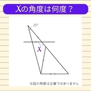 【角度当てクイズ Vol.1862】xの角度は何度？