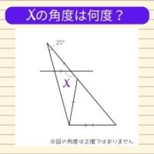 【角度当てクイズ Vol.1862】xの角度は何度？