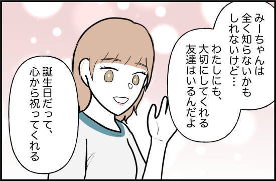 【漫画】「本当の友達以外いらない」と本音をぶつけた【女優志望の親友と、絶縁したワケ Vol.58】