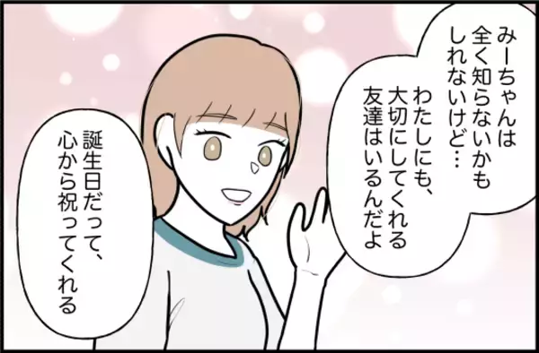 「【漫画】「本当の友達以外いらない」と本音をぶつけた【女優志望の親友と、絶縁したワケ Vol.58】」の画像