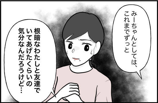 【漫画】「本当の友達以外いらない」と本音をぶつけた【女優志望の親友と、絶縁したワケ Vol.58】