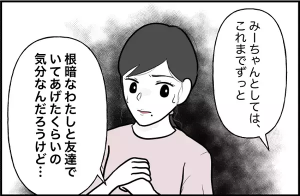 「【漫画】「本当の友達以外いらない」と本音をぶつけた【女優志望の親友と、絶縁したワケ Vol.58】」の画像