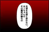 「【漫画】「本当の友達以外いらない」と本音をぶつけた【女優志望の親友と、絶縁したワケ Vol.58】」の画像6