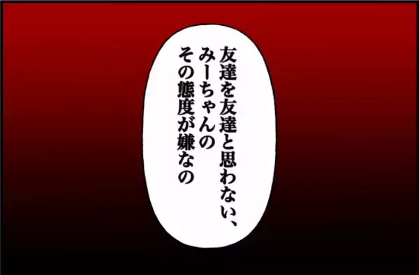 「【漫画】「本当の友達以外いらない」と本音をぶつけた【女優志望の親友と、絶縁したワケ Vol.58】」の画像