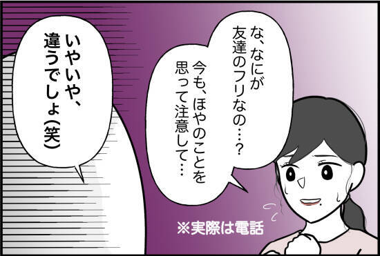 【漫画】「本当の友達以外いらない」と本音をぶつけた【女優志望の親友と、絶縁したワケ Vol.58】