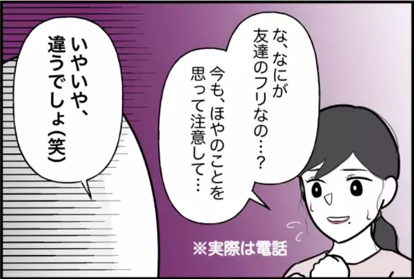 「【漫画】「本当の友達以外いらない」と本音をぶつけた【女優志望の親友と、絶縁したワケ Vol.58】」の画像