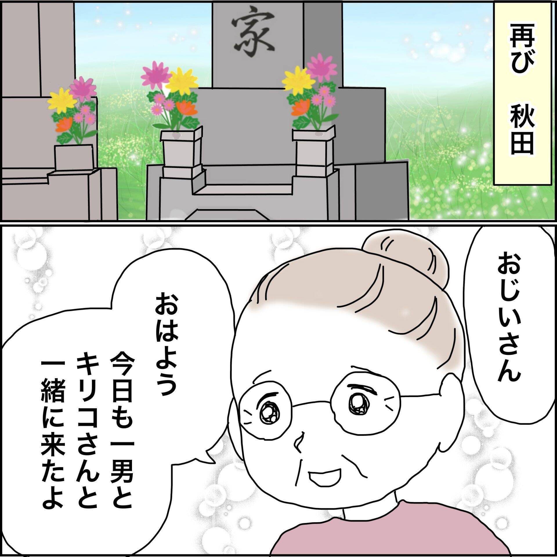 【漫画】本当に幸せ…周りに感謝して恩返ししたい【義母から800万円奪った兄嫁の末路 Vol.123】