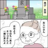 「【漫画】本当に幸せ…周りに感謝して恩返ししたい【義母から800万円奪った兄嫁の末路 Vol.123】」の画像1