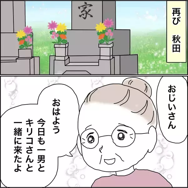 「【漫画】本当に幸せ…周りに感謝して恩返ししたい【義母から800万円奪った兄嫁の末路 Vol.123】」の画像