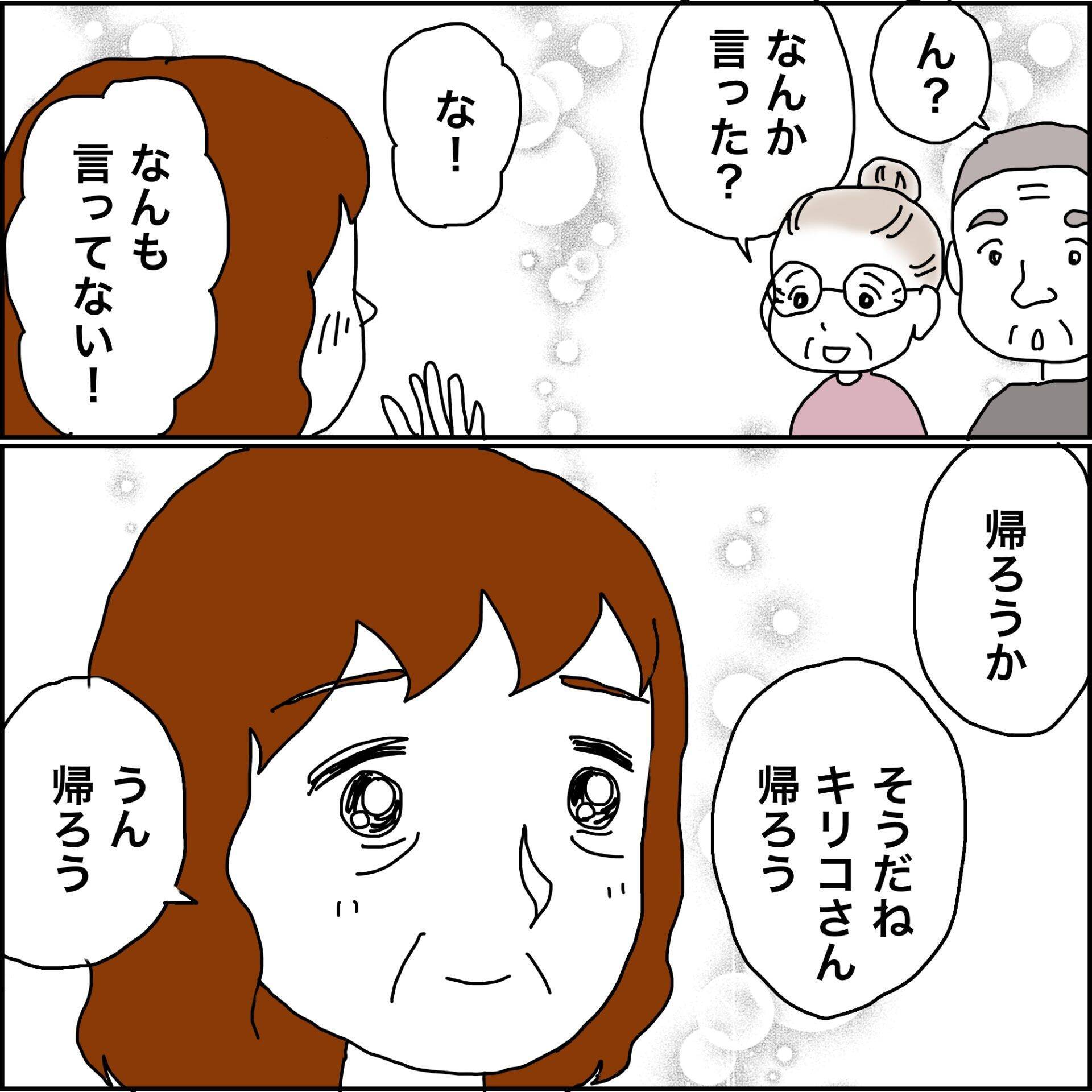 【漫画】本当に幸せ…周りに感謝して恩返ししたい【義母から800万円奪った兄嫁の末路 Vol.123】