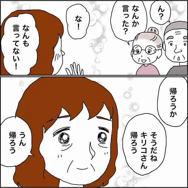「【漫画】本当に幸せ…周りに感謝して恩返ししたい【義母から800万円奪った兄嫁の末路 Vol.123】」の画像