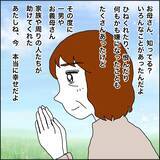 「【漫画】本当に幸せ…周りに感謝して恩返ししたい【義母から800万円奪った兄嫁の末路 Vol.123】」の画像3