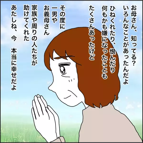 「【漫画】本当に幸せ…周りに感謝して恩返ししたい【義母から800万円奪った兄嫁の末路 Vol.123】」の画像