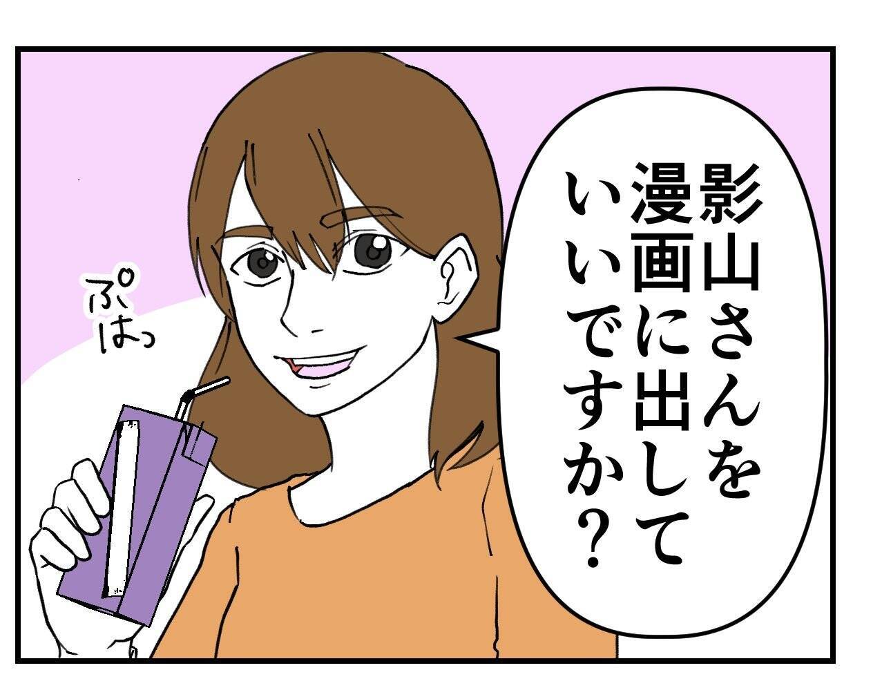 【漫画】元同僚に漫画化の許可を取りに行くと「これだけは入れて」【既婚者に迫られた話 Vol.67】