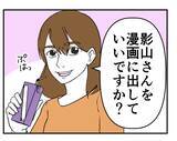 「【漫画】元同僚に漫画化の許可を取りに行くと「これだけは入れて」【既婚者に迫られた話 Vol.67】」の画像1