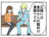 「【漫画】元同僚に漫画化の許可を取りに行くと「これだけは入れて」【既婚者に迫られた話 Vol.67】」の画像3