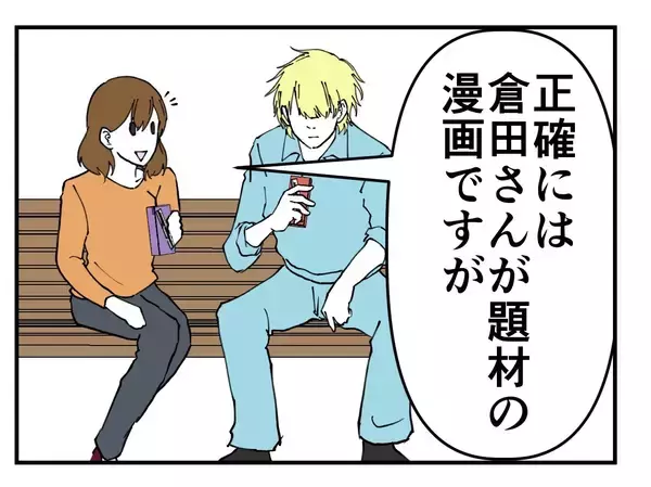 「【漫画】元同僚に漫画化の許可を取りに行くと「これだけは入れて」【既婚者に迫られた話 Vol.67】」の画像