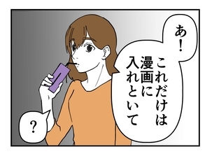 【漫画】元同僚に漫画化の許可を取りに行くと「これだけは入れて」【既婚者に迫られた話 Vol.67】