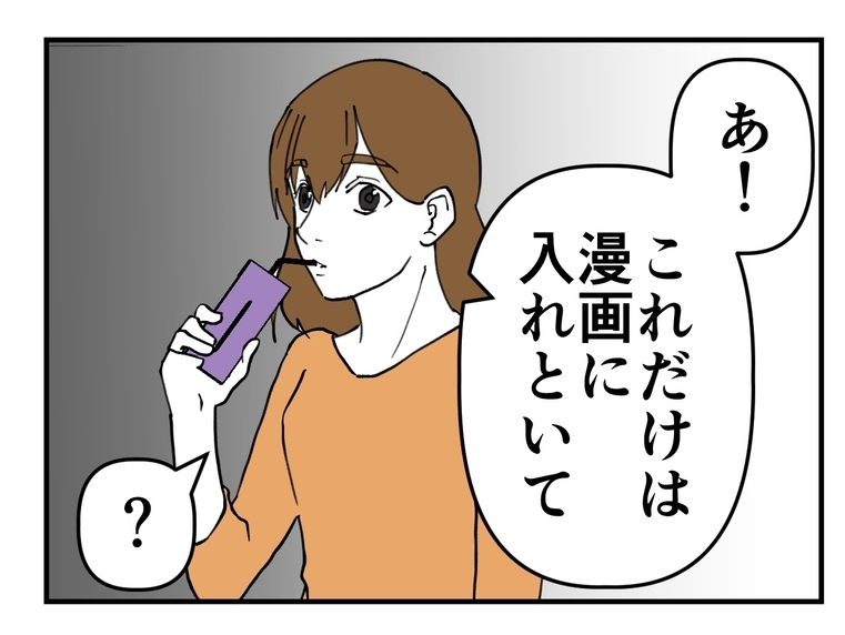 【漫画】元同僚に漫画化の許可を取りに行くと「これだけは入れて」【既婚者に迫られた話 Vol.67】