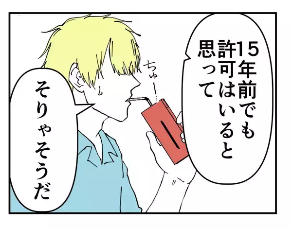 「【漫画】元同僚に漫画化の許可を取りに行くと「これだけは入れて」【既婚者に迫られた話 Vol.67】」の画像