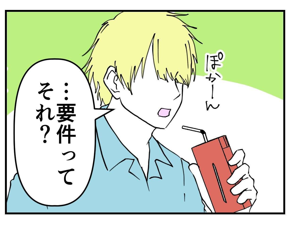 【漫画】元同僚に漫画化の許可を取りに行くと「これだけは入れて」【既婚者に迫られた話 Vol.67】