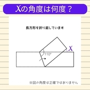 【角度当てクイズ Vol.1896】xの角度は何度？