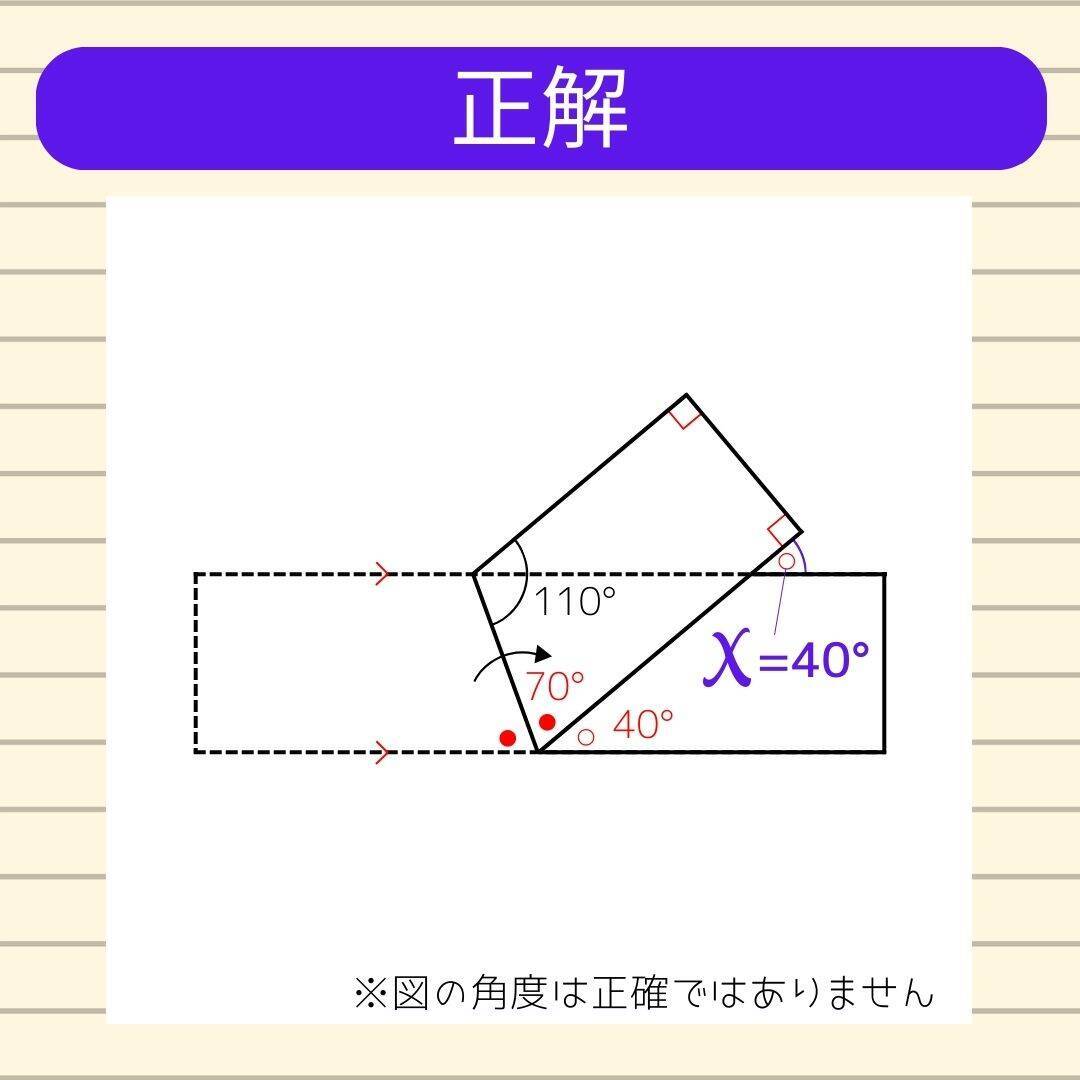 【角度当てクイズ Vol.1896】xの角度は何度？