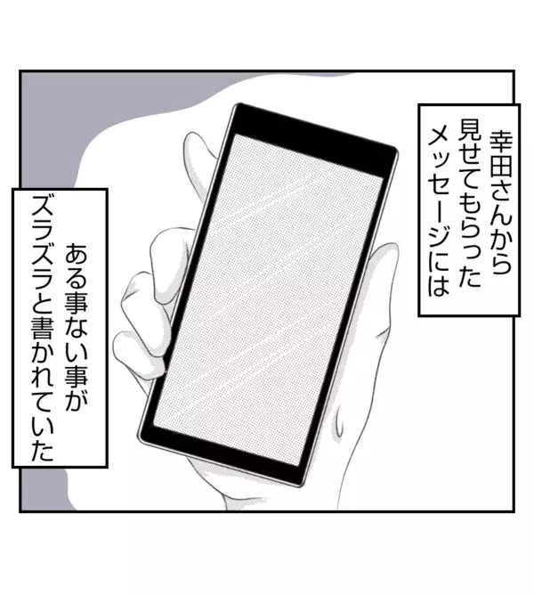「【漫画】私を無視するママ友たちは「巻き込まれたくない」【ママ友が狙ってるのは私の夫 Vol.39】」の画像