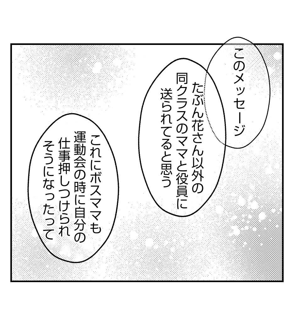 【漫画】私を無視するママ友たちは「巻き込まれたくない」【ママ友が狙ってるのは私の夫 Vol.39】