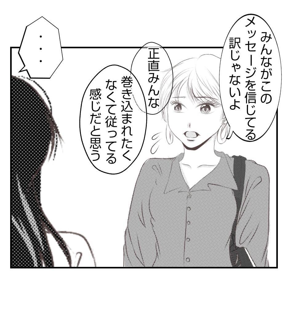 【漫画】私を無視するママ友たちは「巻き込まれたくない」【ママ友が狙ってるのは私の夫 Vol.39】