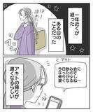 「飲み会で帰りが遅くなる…ついに不穏な日々が幕開け？」の画像3