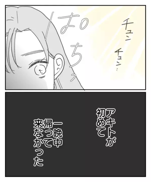 「飲み会で帰りが遅くなる…ついに不穏な日々が幕開け？」の画像