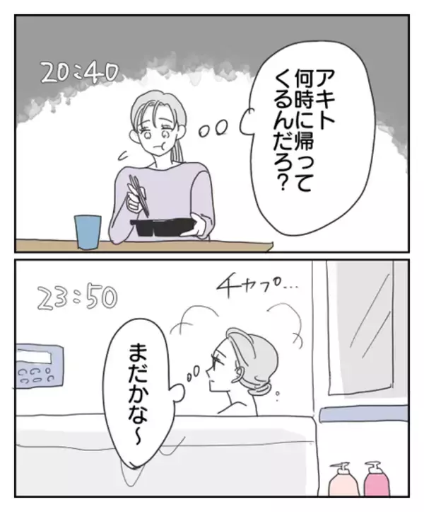 「飲み会で帰りが遅くなる…ついに不穏な日々が幕開け？」の画像