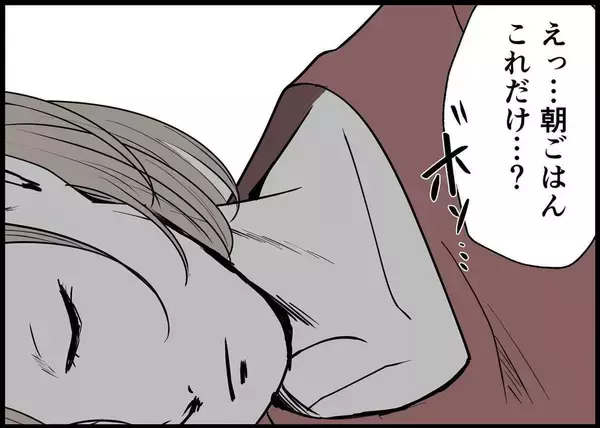 「【漫画】娘に「大丈夫？」の一言もない！自分の朝ご飯の心配だけ？【僕と帰ってこない妻 Vol.365】」の画像