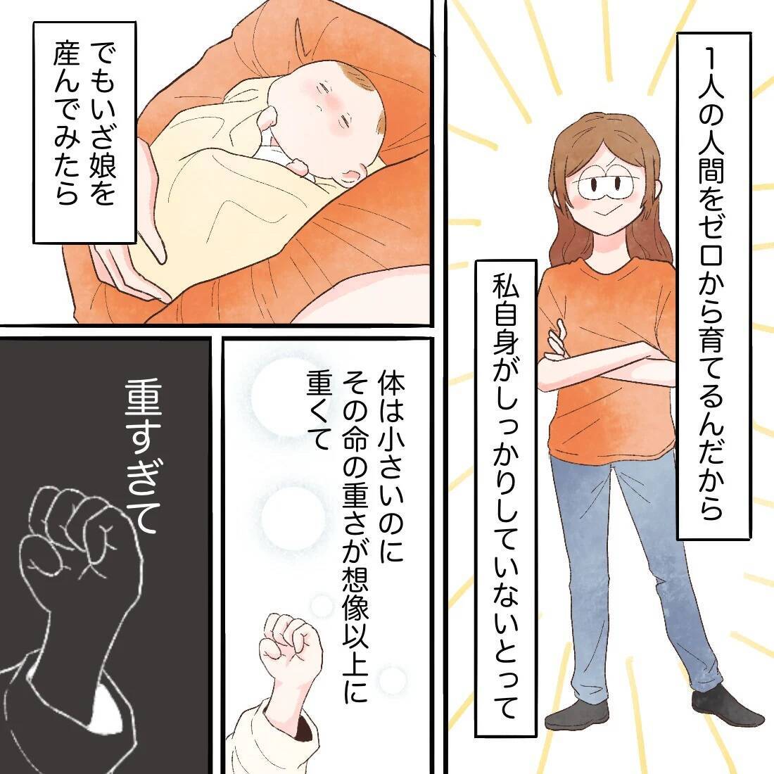 親になる前からずっといろいろなことが怖かった…