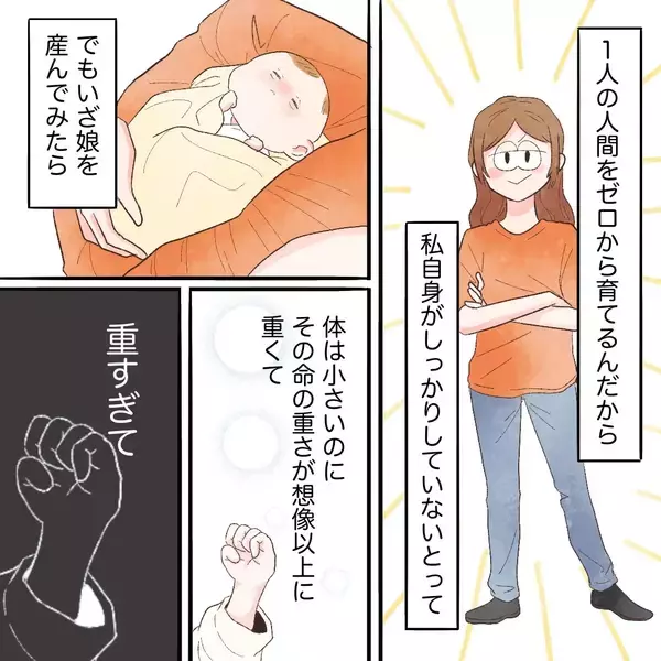 「親になる前からずっといろいろなことが怖かった…」の画像
