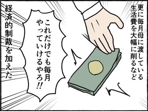 【漫画】母に経済的制裁を加える父、父への愛情を完全に失った母…【母とうつと私。 Vol.14】の画像