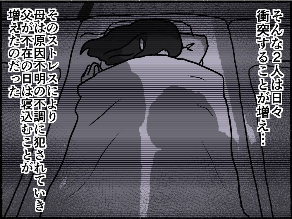 【漫画】母に経済的制裁を加える父、父への愛情を完全に失った母…【母とうつと私。 Vol.14】