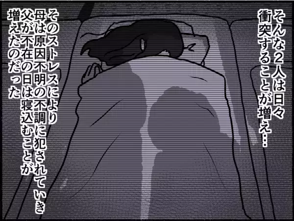 「【漫画】母に経済的制裁を加える父、父への愛情を完全に失った母…【母とうつと私。 Vol.14】」の画像