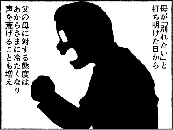 「【漫画】母に経済的制裁を加える父、父への愛情を完全に失った母…【母とうつと私。 Vol.14】」の画像