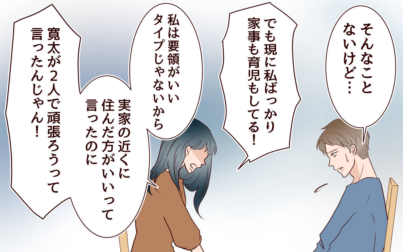 【漫画】「実家帰れよ！」夫婦が不満をぶつけ合う【社畜夫と暮らす意味ありますか？ Vol.16】