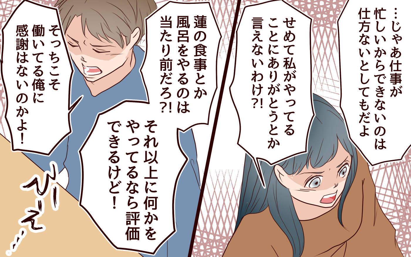 【漫画】「実家帰れよ！」夫婦が不満をぶつけ合う【社畜夫と暮らす意味ありますか？ Vol.16】