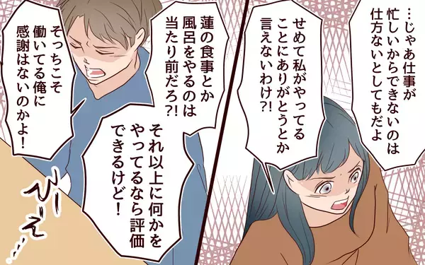 「【漫画】「実家帰れよ！」夫婦が不満をぶつけ合う【社畜夫と暮らす意味ありますか？ Vol.16】」の画像